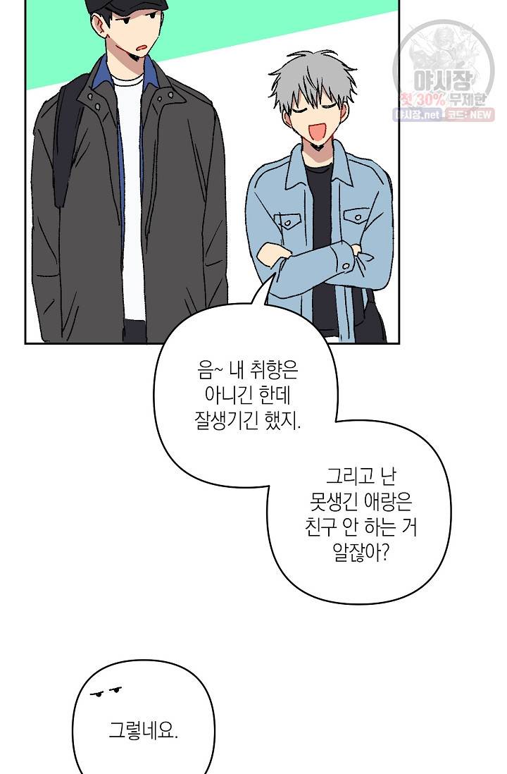 러브 징크스 13화 10