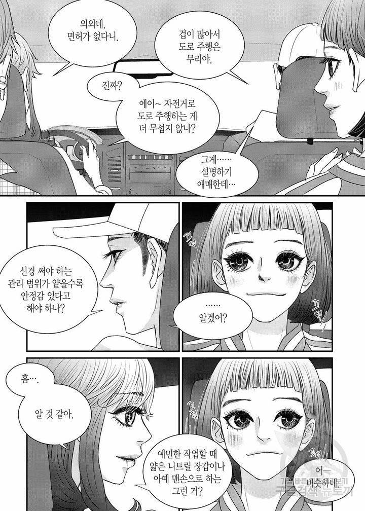 러블리 어글리(Lovely Ugly) 10화 5