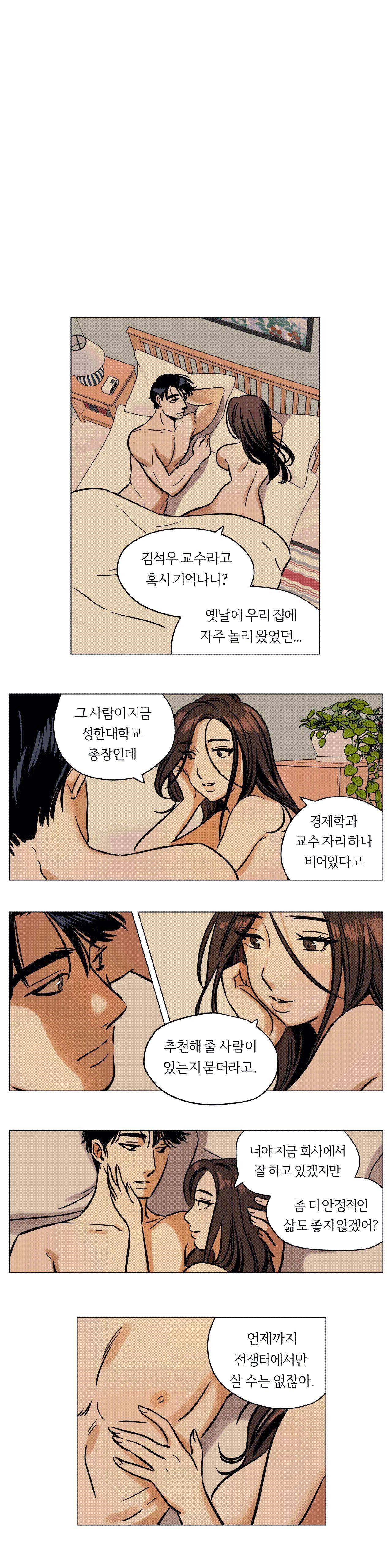 스노우맨 05화 2