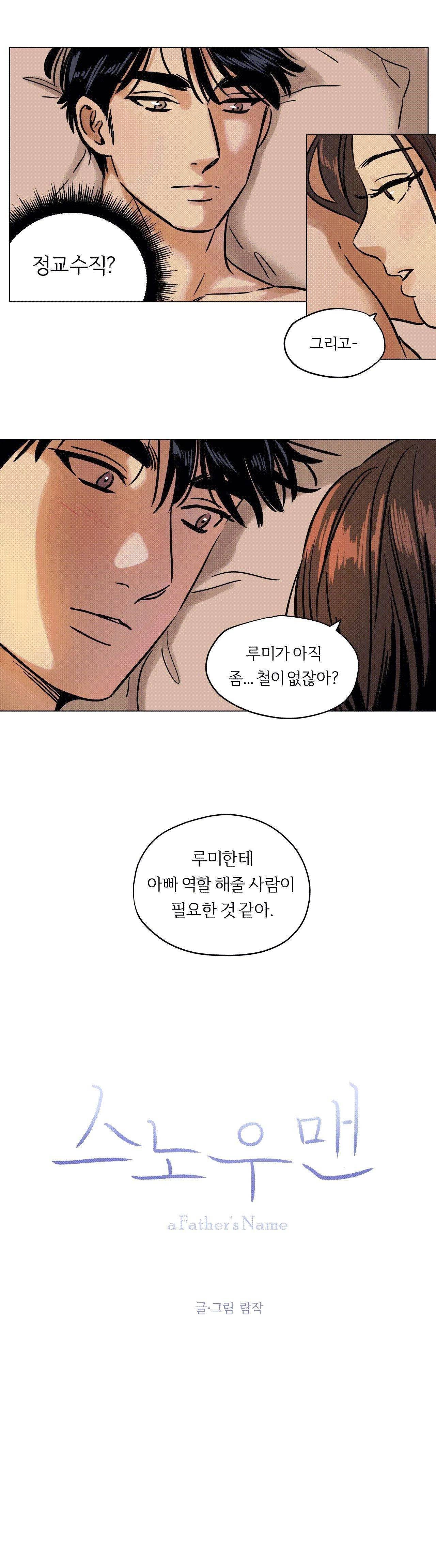 스노우맨 05화 3