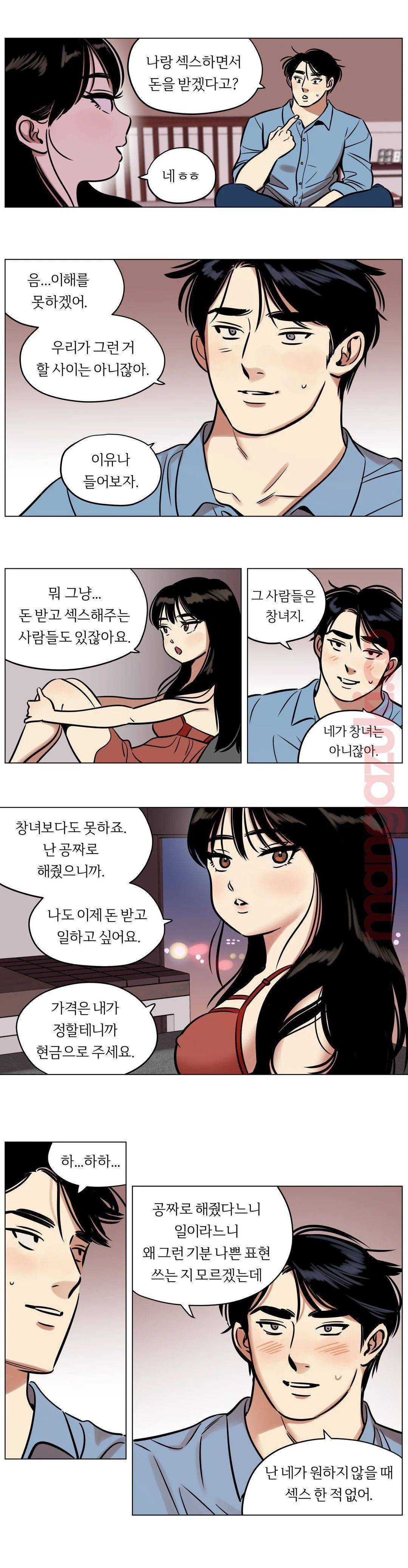 스노우맨 25화 2