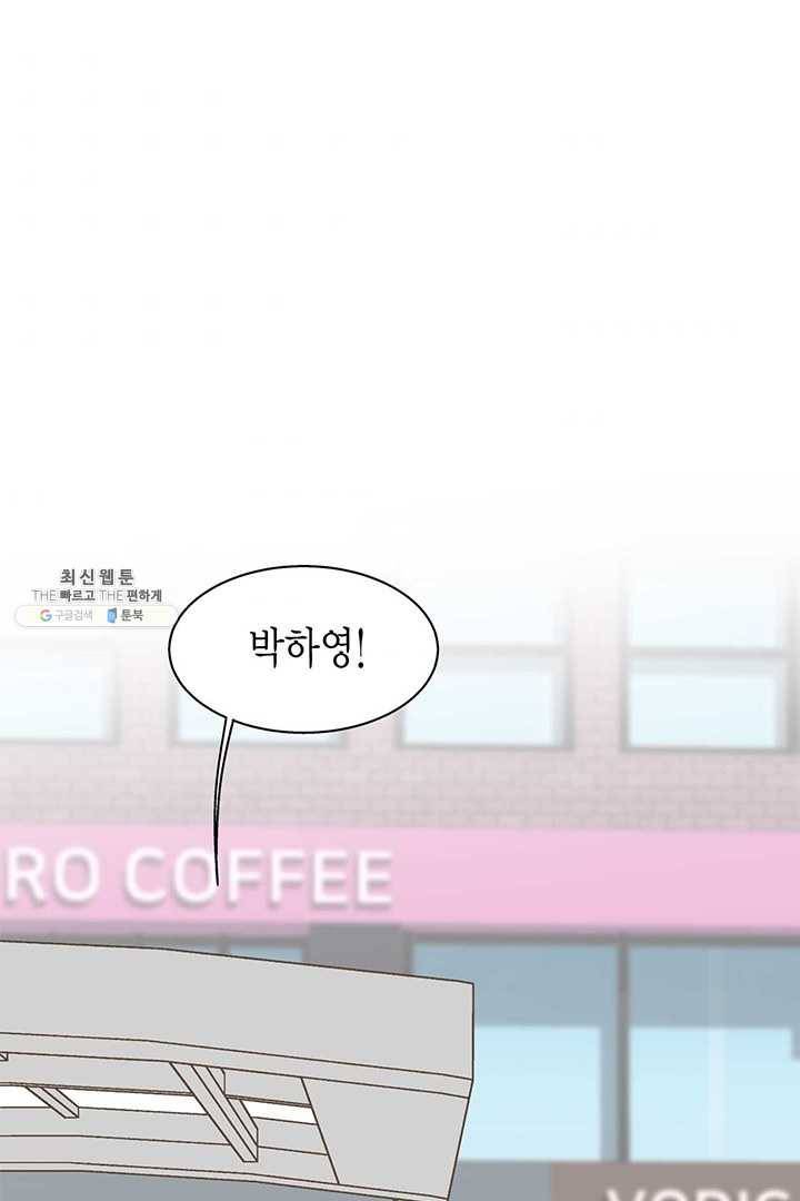 네 곁에도 어쩌면 8화 2
