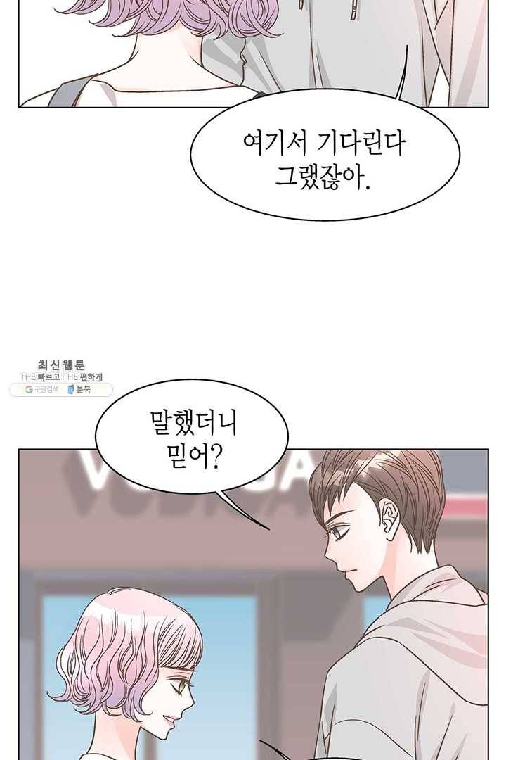 네 곁에도 어쩌면 8화 4