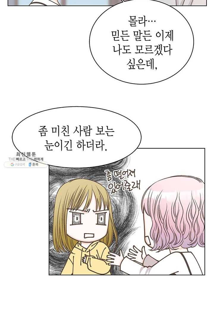 네 곁에도 어쩌면 8화 5