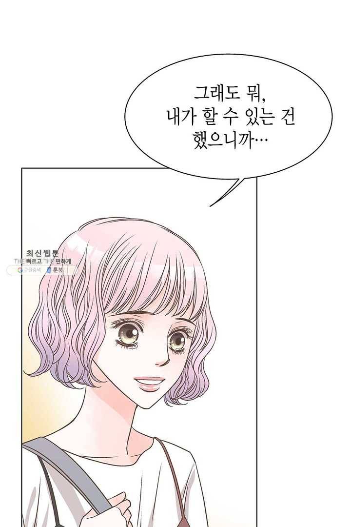 네 곁에도 어쩌면 8화 6