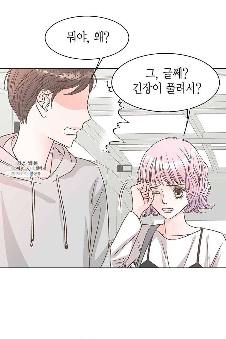 네 곁에도 어쩌면 8화 8