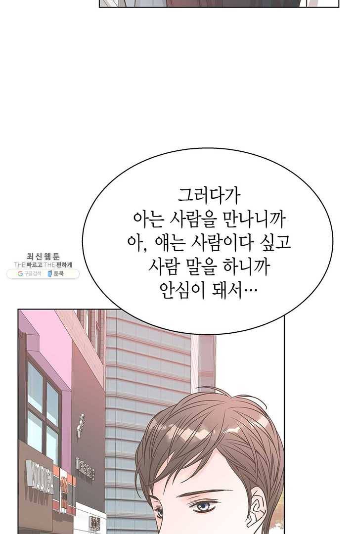 네 곁에도 어쩌면 8화 10