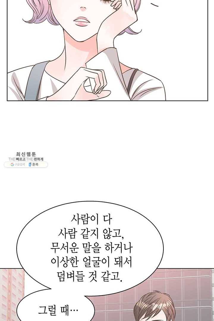 네 곁에도 어쩌면 8화 12