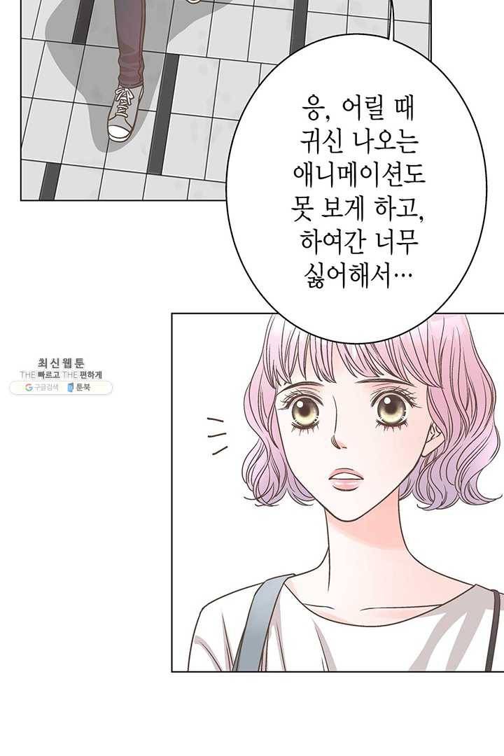네 곁에도 어쩌면 8화 17