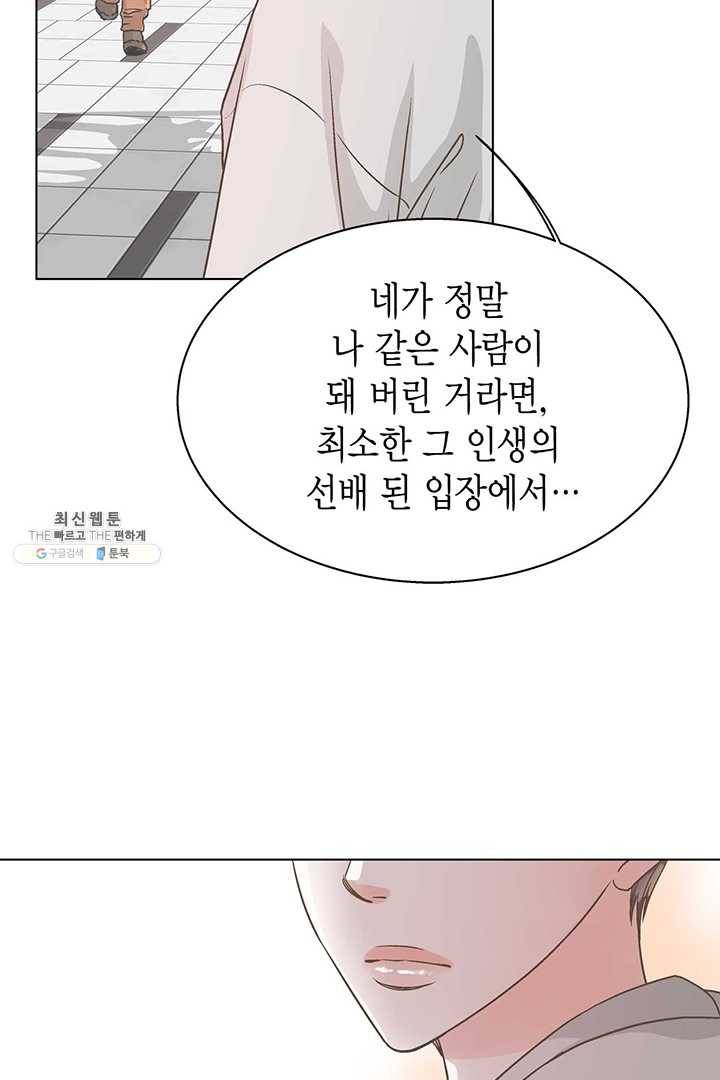 네 곁에도 어쩌면 8화 20