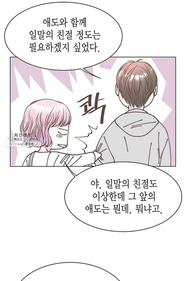 네 곁에도 어쩌면 8화 22