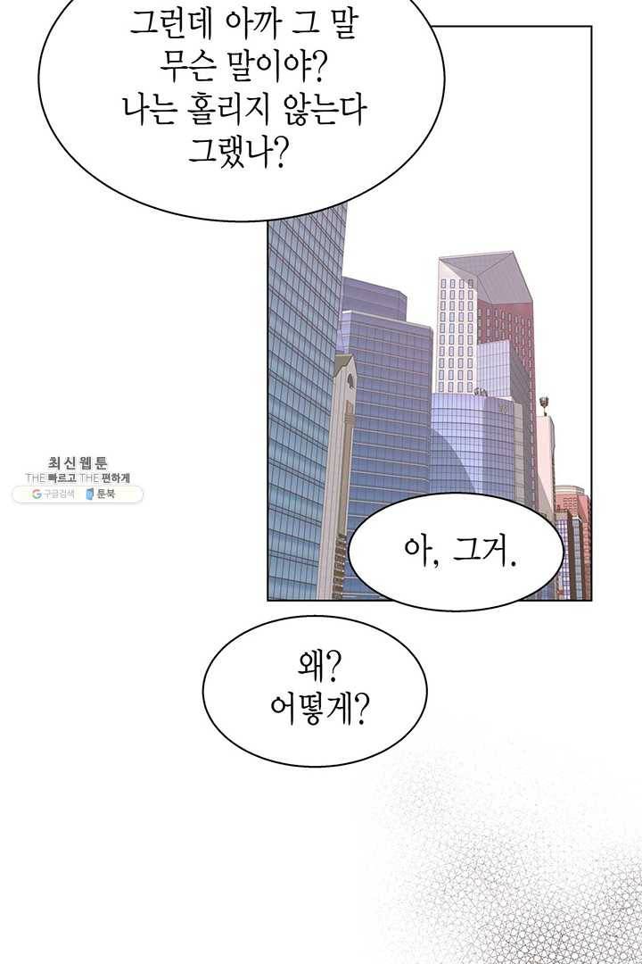 네 곁에도 어쩌면 8화 23