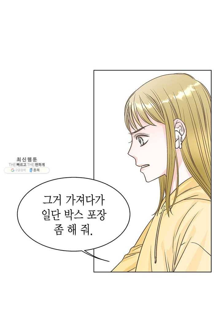 네 곁에도 어쩌면 8화 26