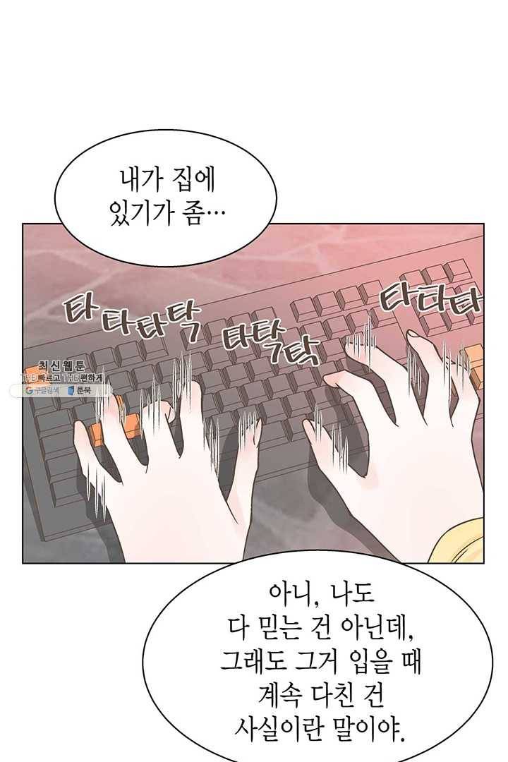네 곁에도 어쩌면 8화 27