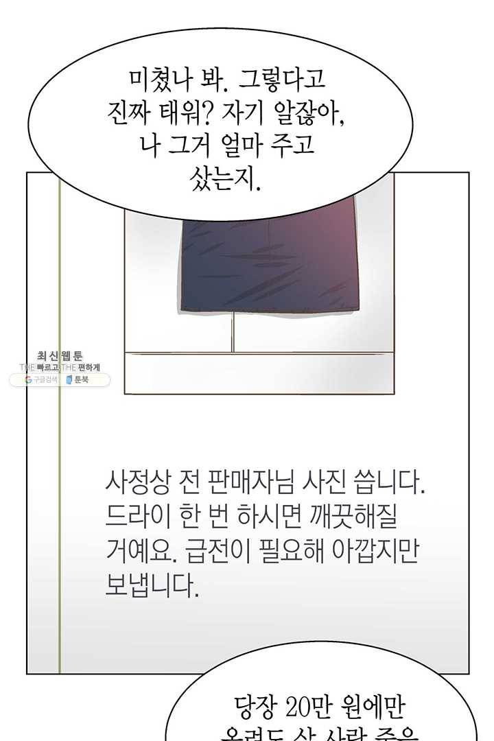 네 곁에도 어쩌면 8화 29