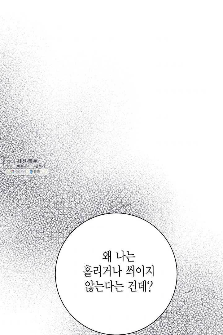 네 곁에도 어쩌면 8화 32