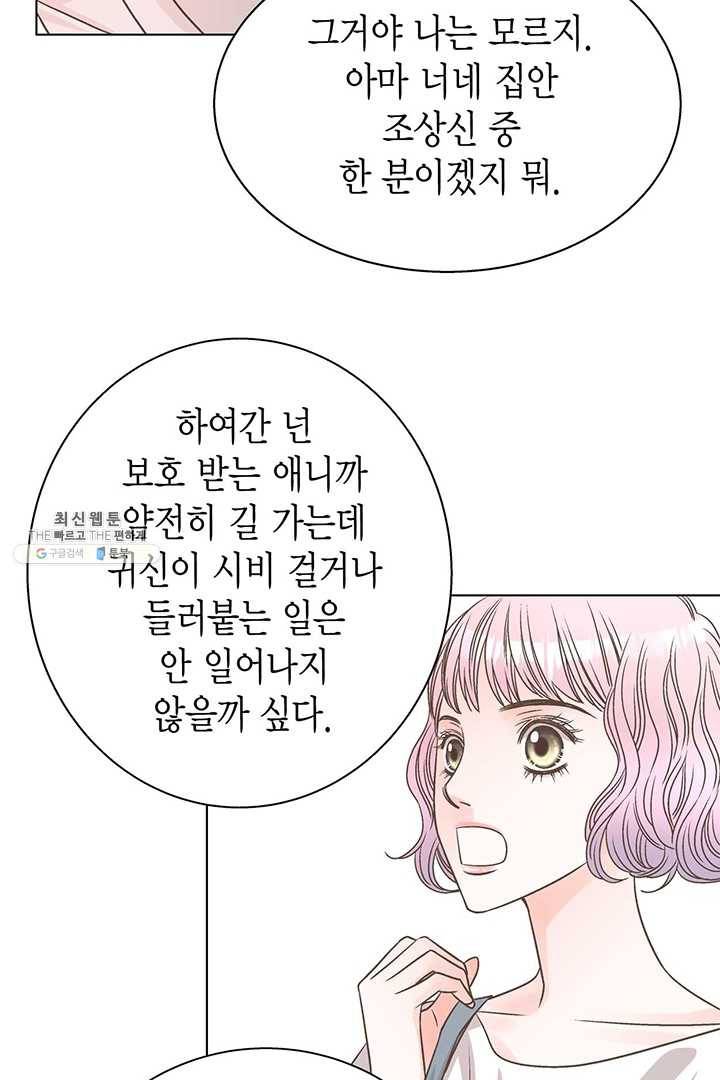 네 곁에도 어쩌면 8화 38