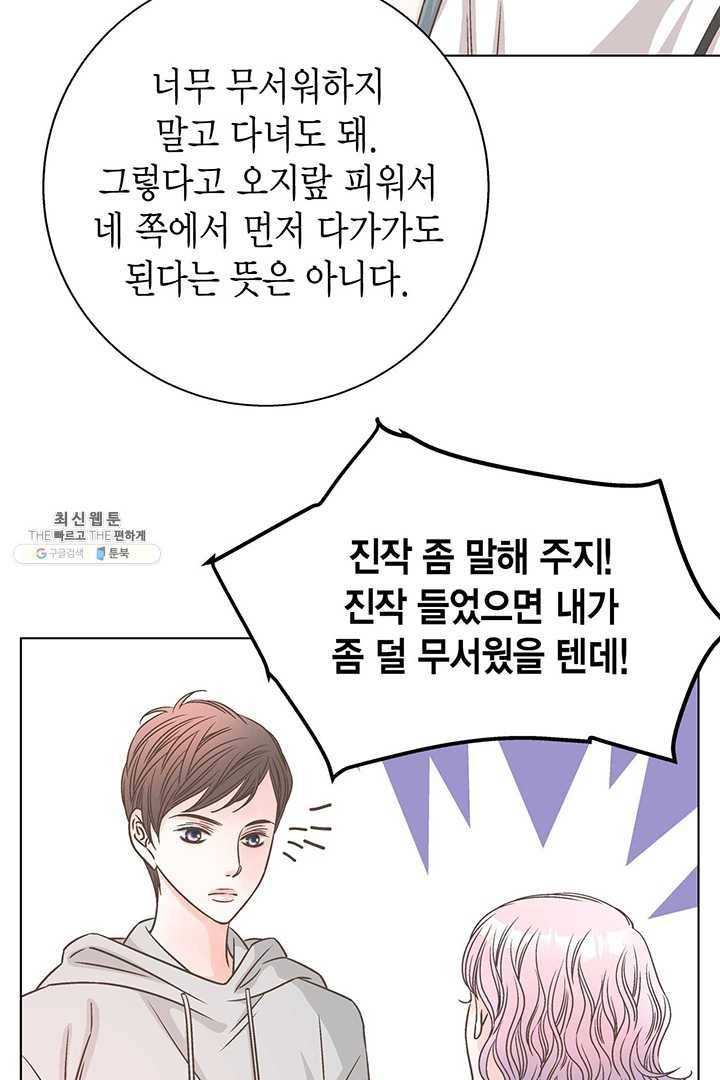 네 곁에도 어쩌면 8화 39