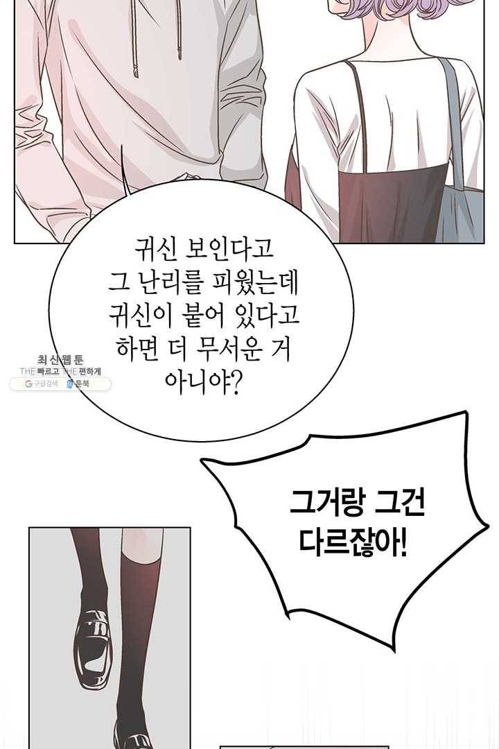 네 곁에도 어쩌면 8화 40