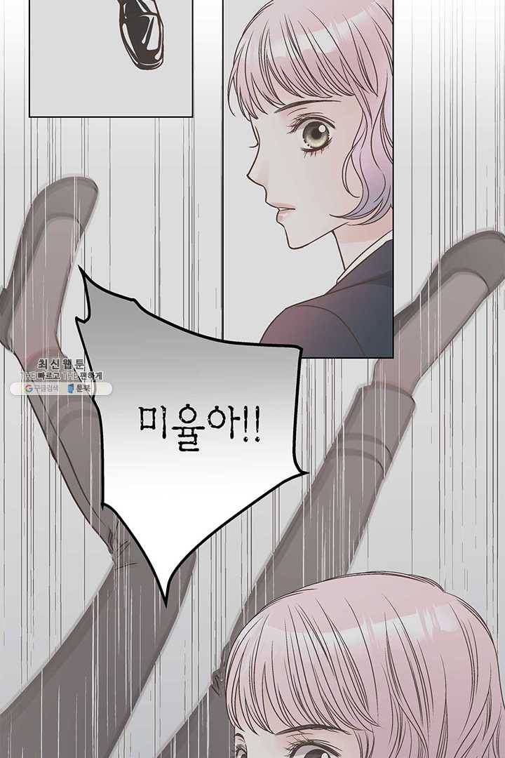 네 곁에도 어쩌면 8화 41