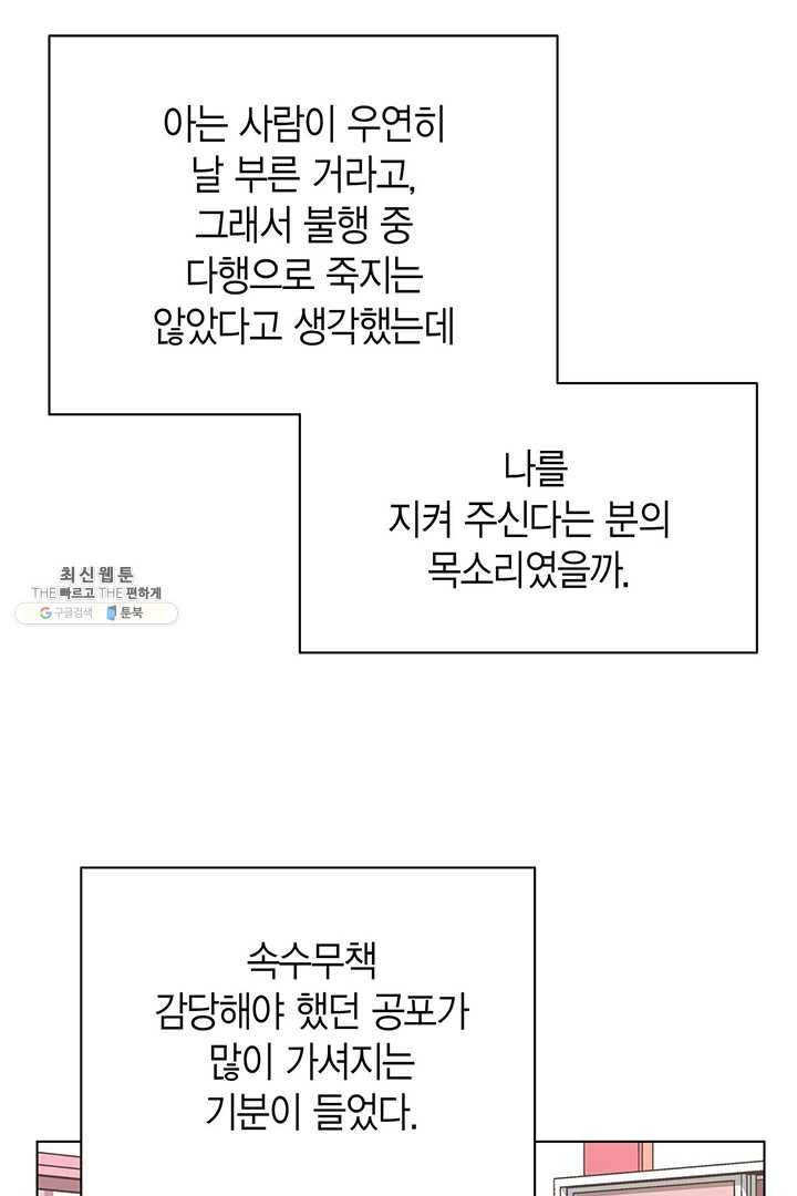 네 곁에도 어쩌면 8화 44