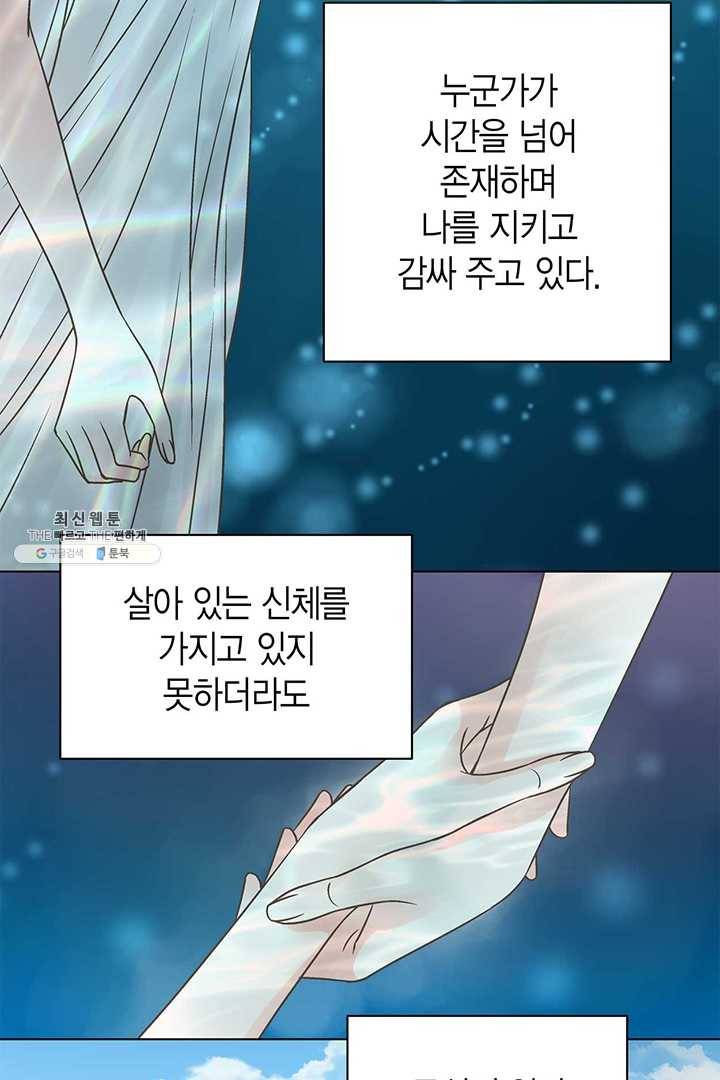 네 곁에도 어쩌면 8화 47