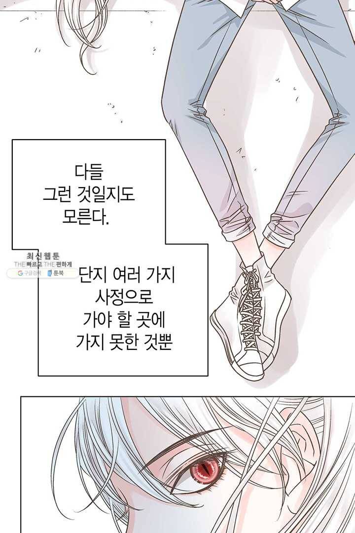 네 곁에도 어쩌면 8화 49