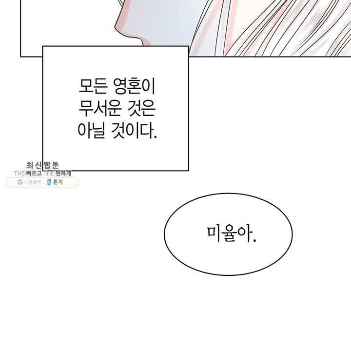 네 곁에도 어쩌면 8화 50