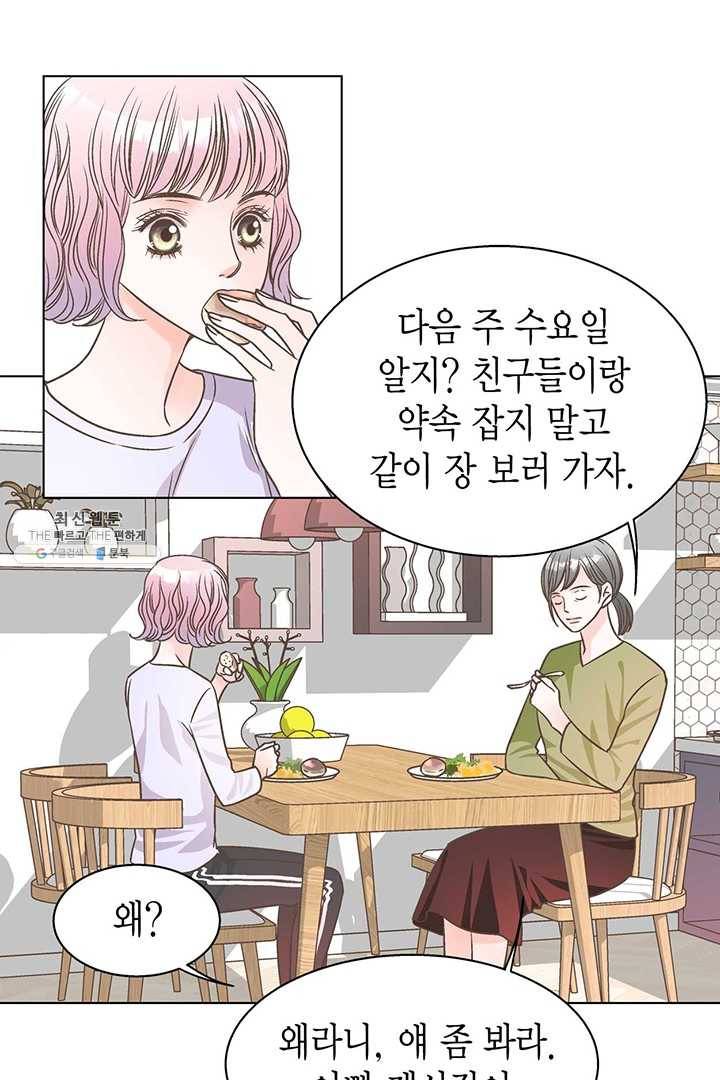 네 곁에도 어쩌면 8화 51
