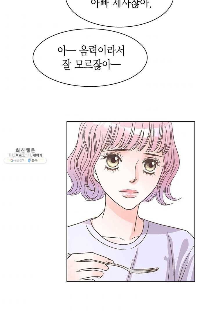 네 곁에도 어쩌면 8화 52