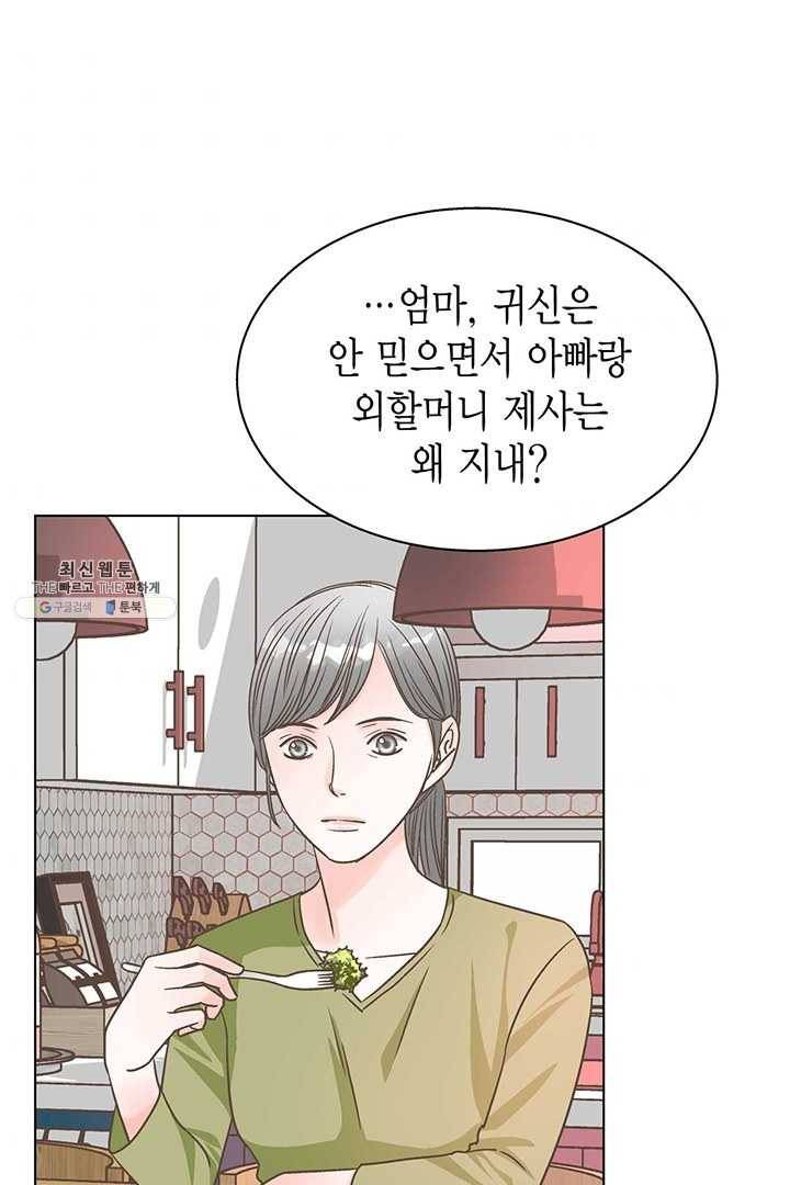 네 곁에도 어쩌면 8화 53
