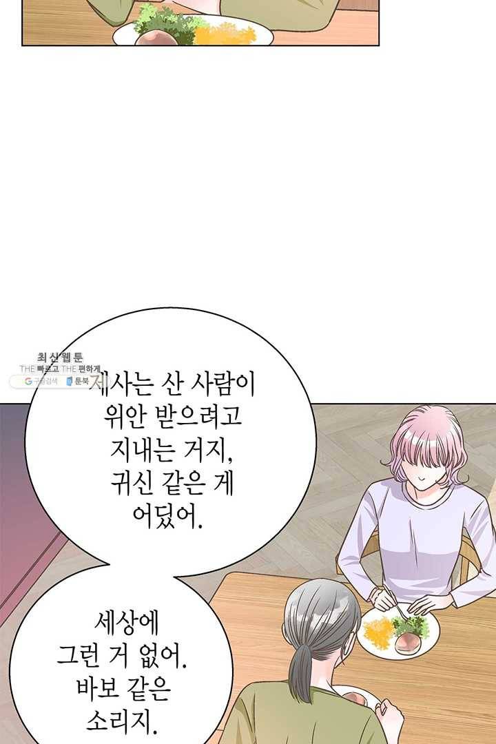 네 곁에도 어쩌면 8화 54