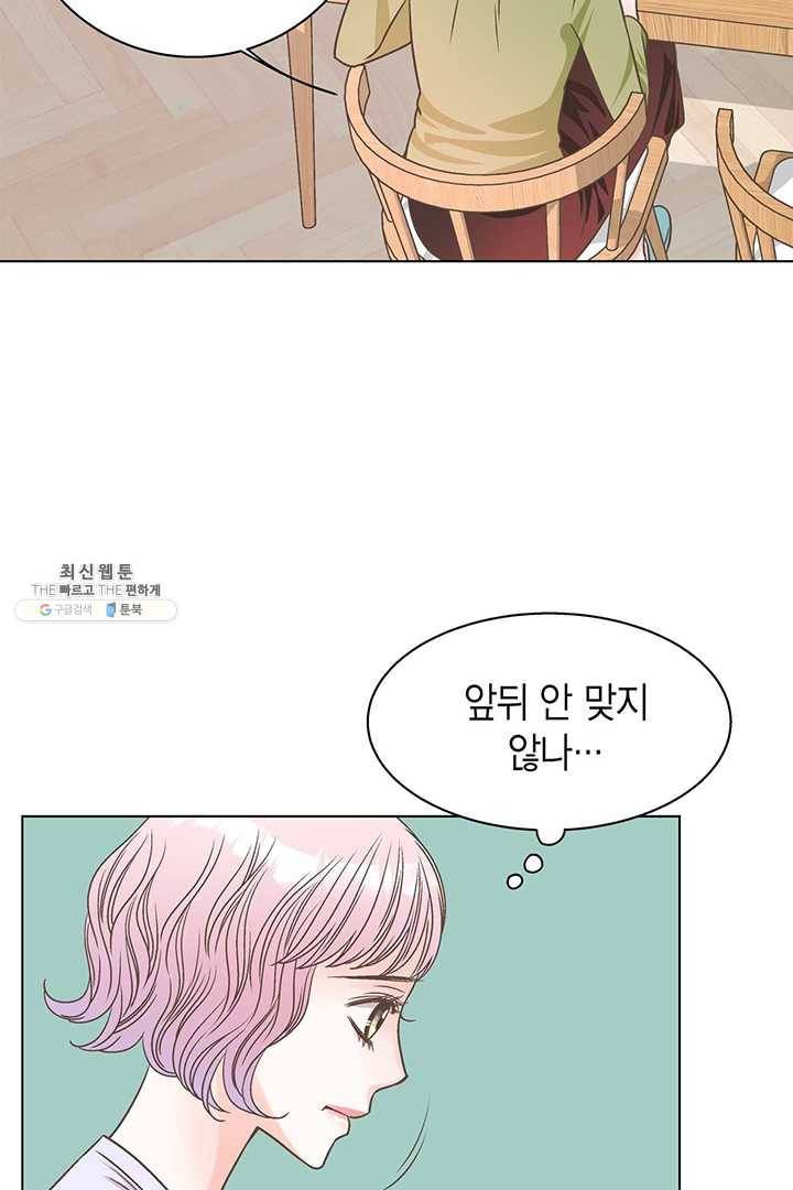 네 곁에도 어쩌면 8화 55