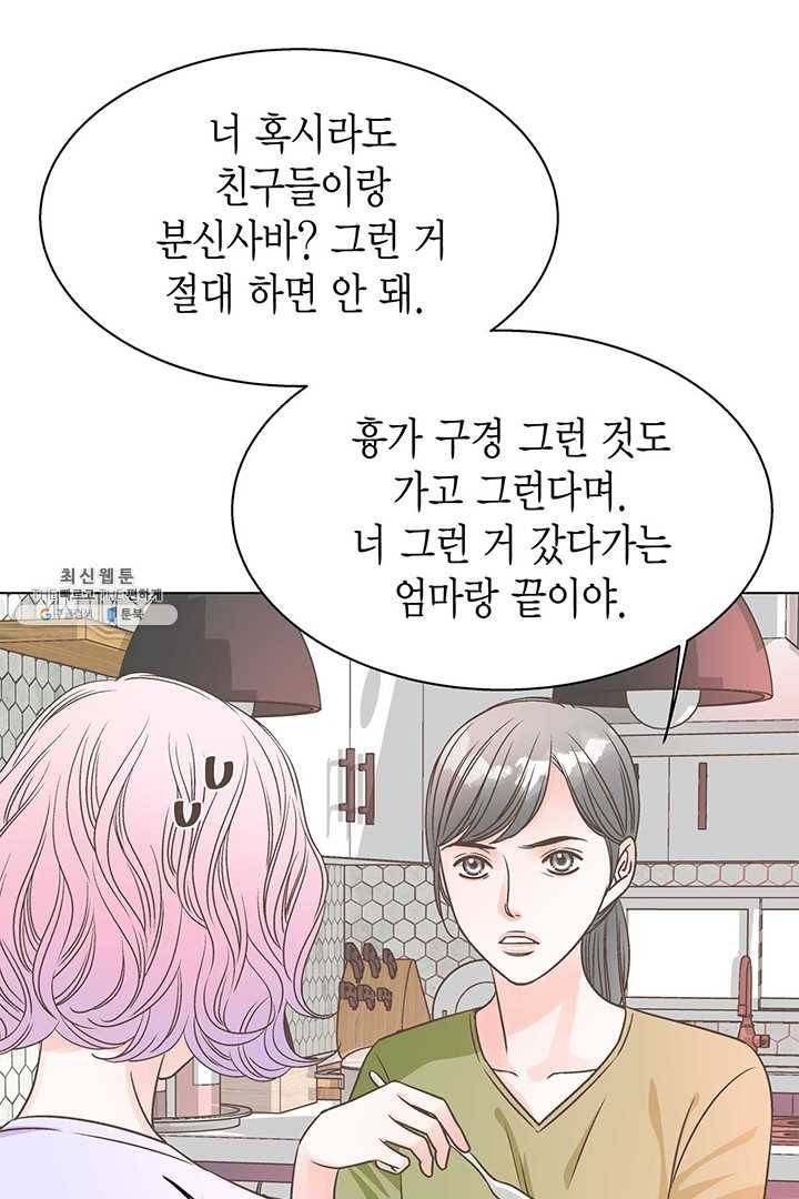 네 곁에도 어쩌면 8화 58