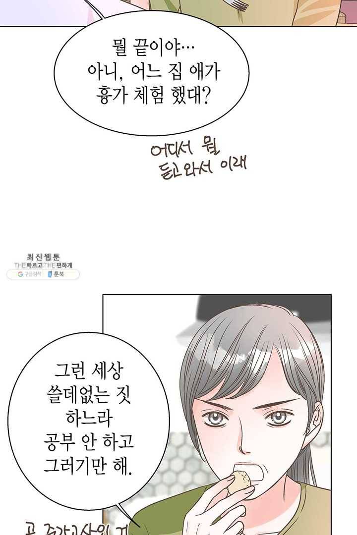 네 곁에도 어쩌면 8화 59