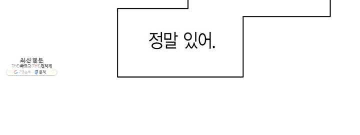네 곁에도 어쩌면 8화 62