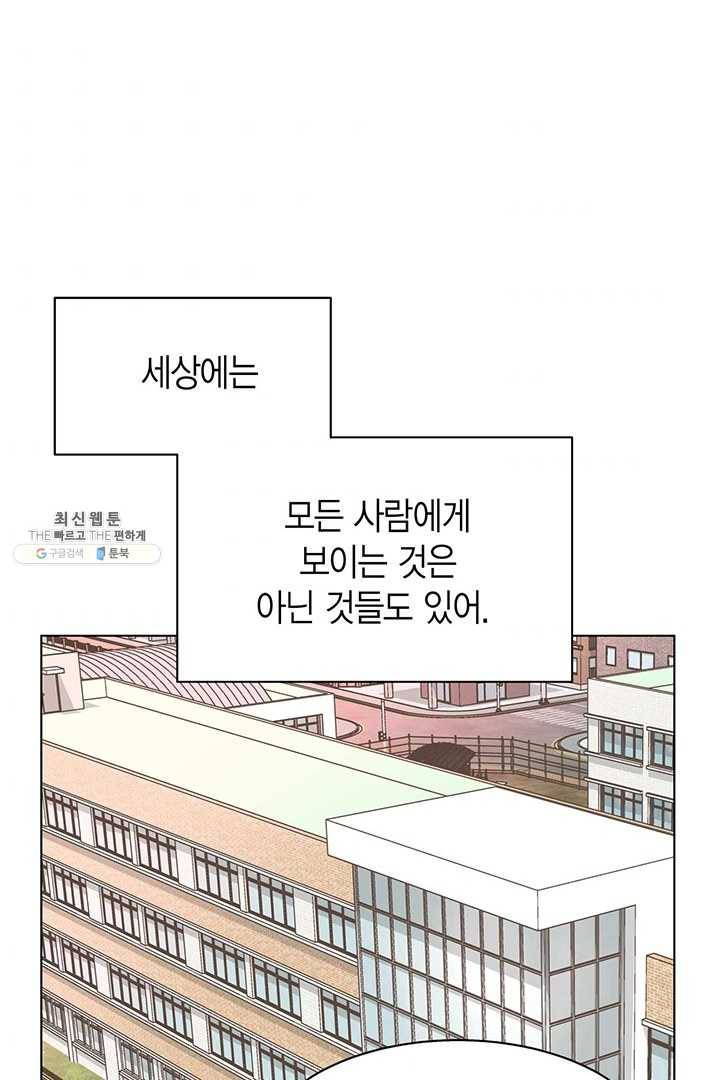 네 곁에도 어쩌면 8화 63