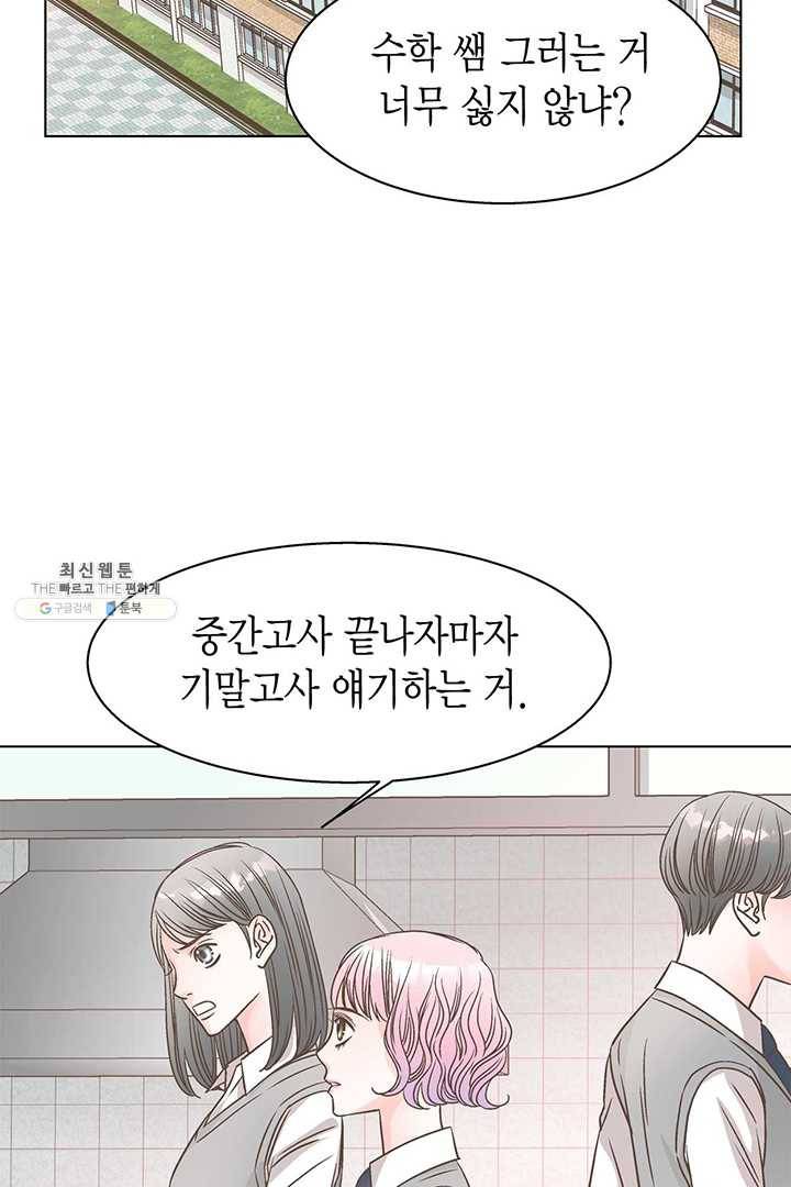 네 곁에도 어쩌면 8화 64