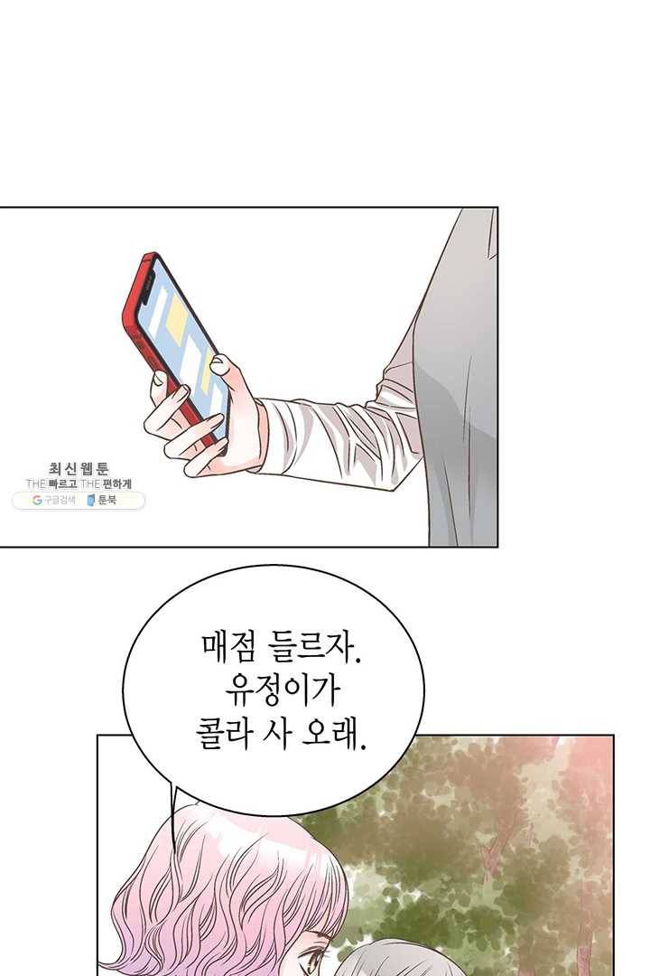 네 곁에도 어쩌면 8화 68