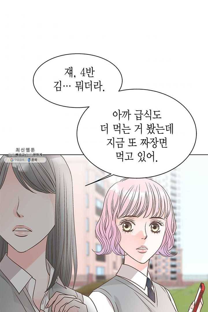 네 곁에도 어쩌면 8화 72