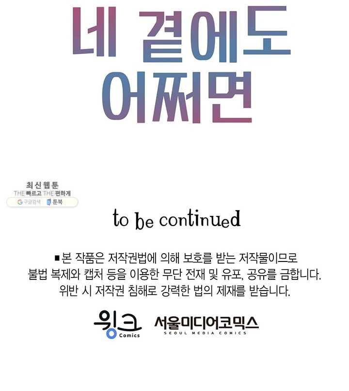 네 곁에도 어쩌면 8화 81