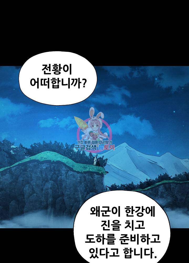왜란종결자 49화 1