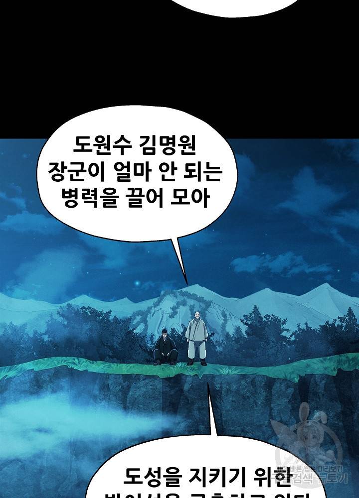 왜란종결자 49화 2