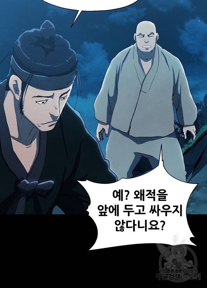 왜란종결자 49화 4