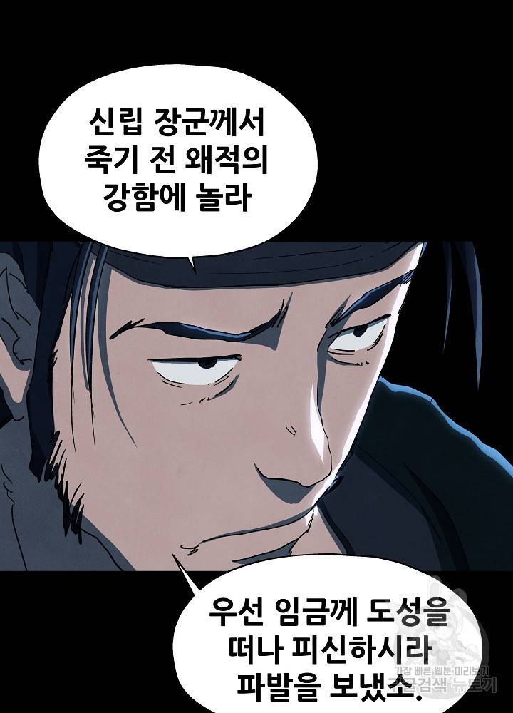 왜란종결자 49화 5