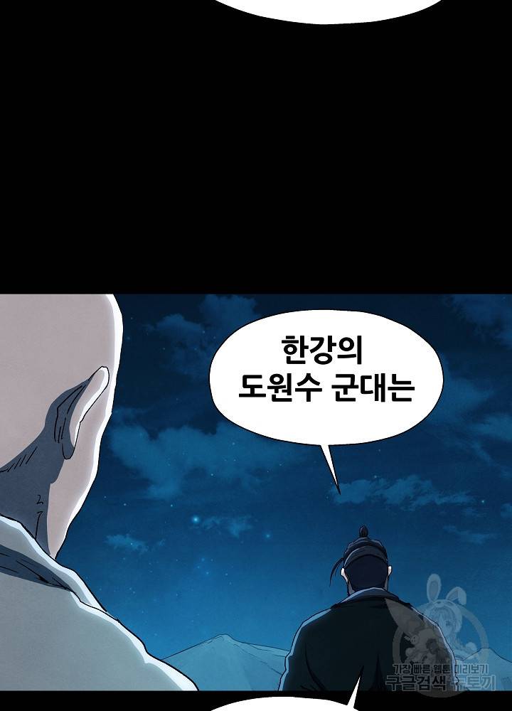 왜란종결자 49화 6