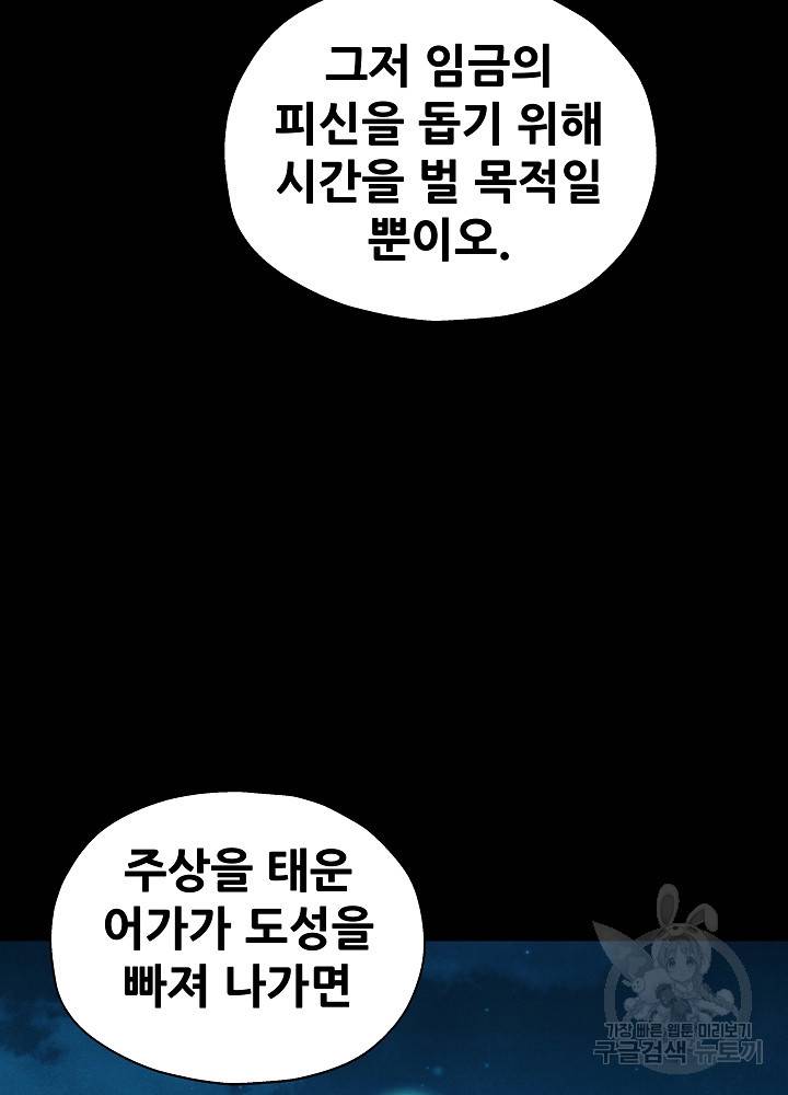 왜란종결자 49화 7