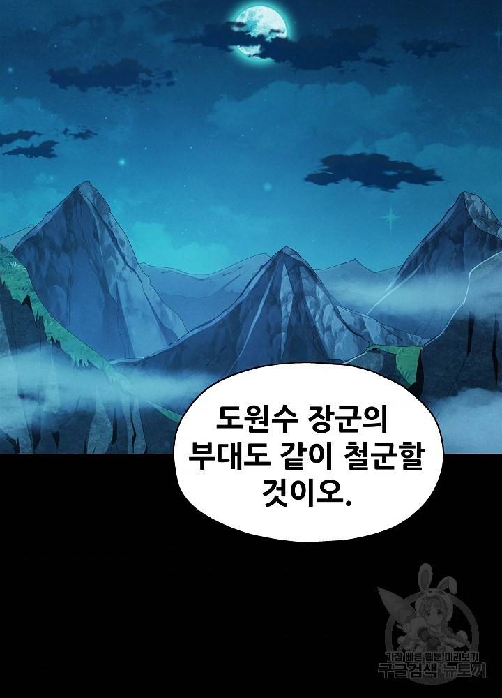 왜란종결자 49화 8