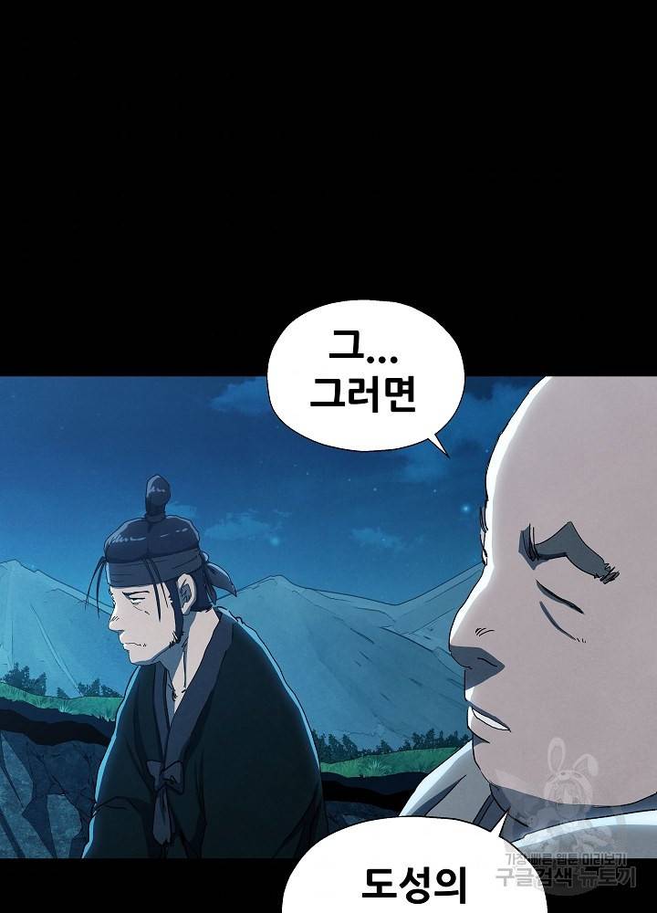 왜란종결자 49화 9