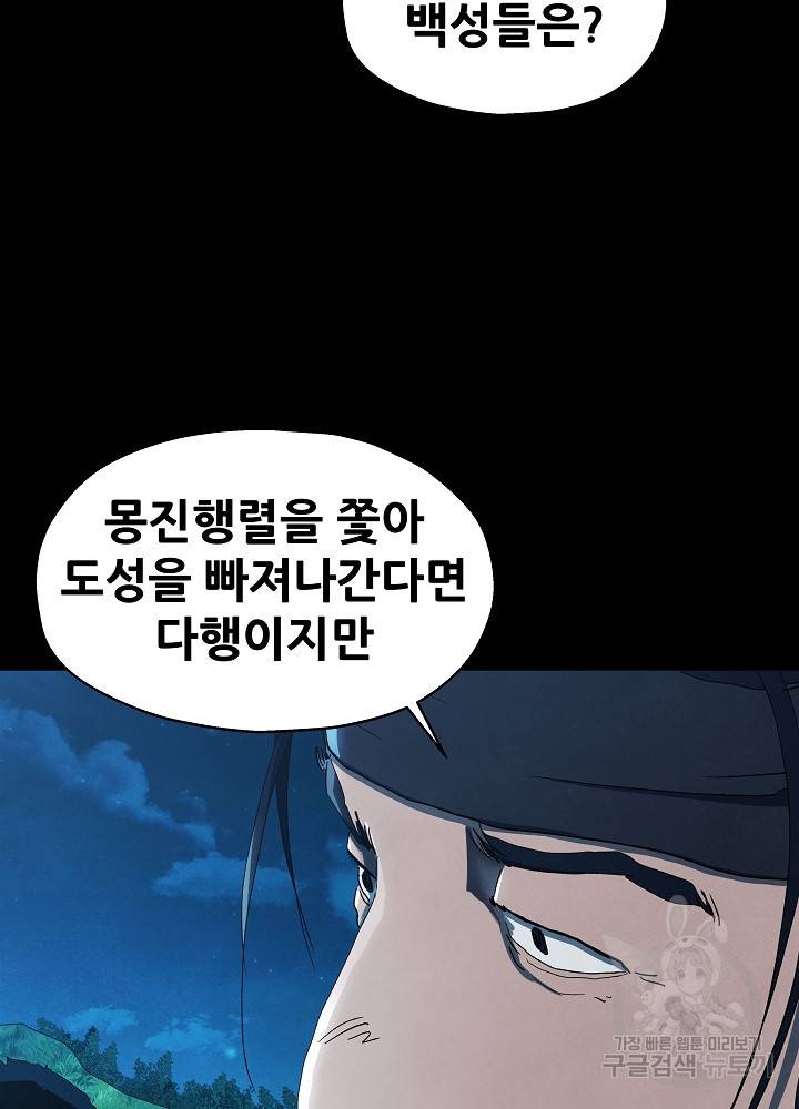 왜란종결자 49화 10